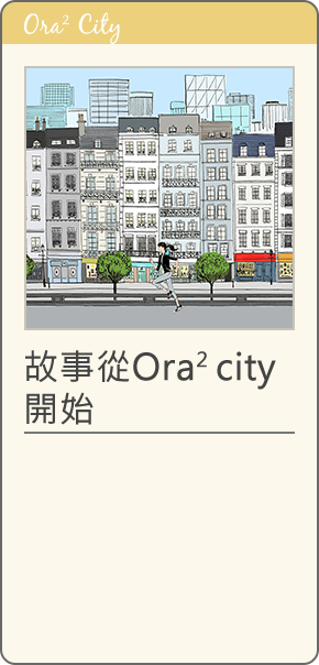 故事從Ora2 city 開始。